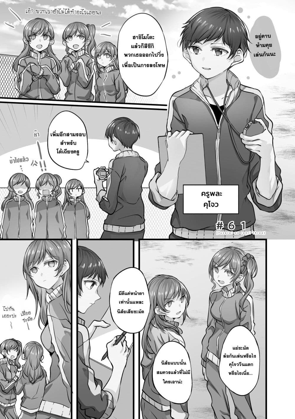 Fuzoroi no Renri page 1