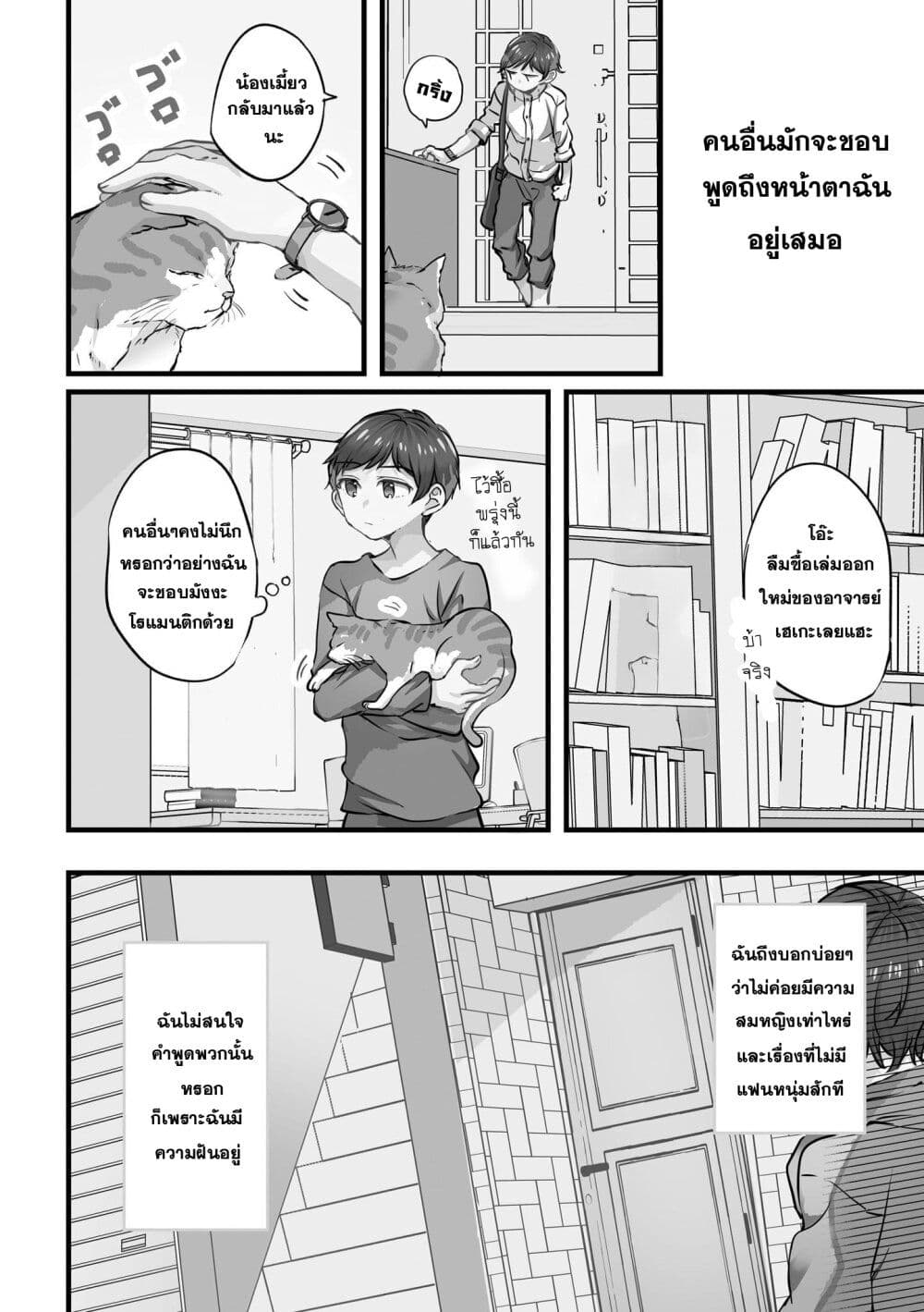 Fuzoroi no Renri page 2