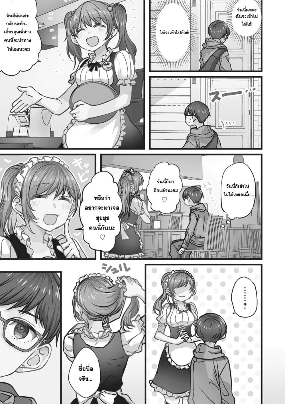 Fuzoroi no Renri page 3