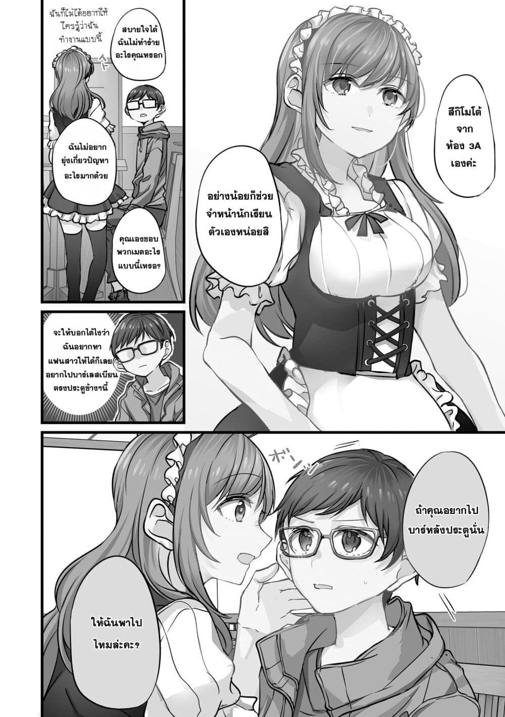Fuzoroi no Renri page 4