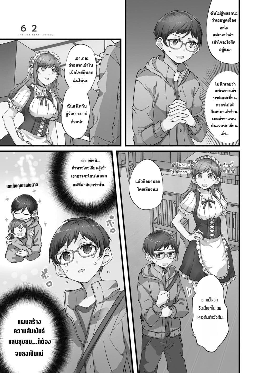Fuzoroi no Renri page 1