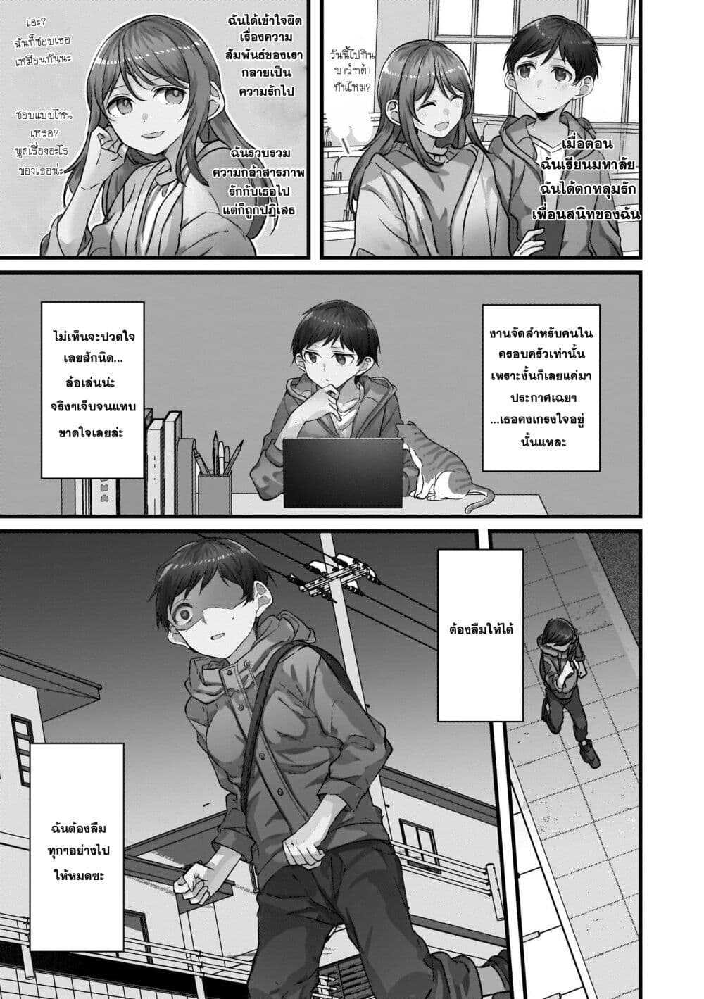 Fuzoroi no Renri page 3