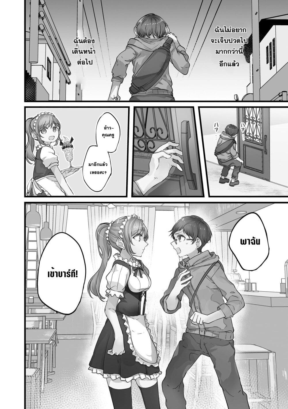 Fuzoroi no Renri page 4