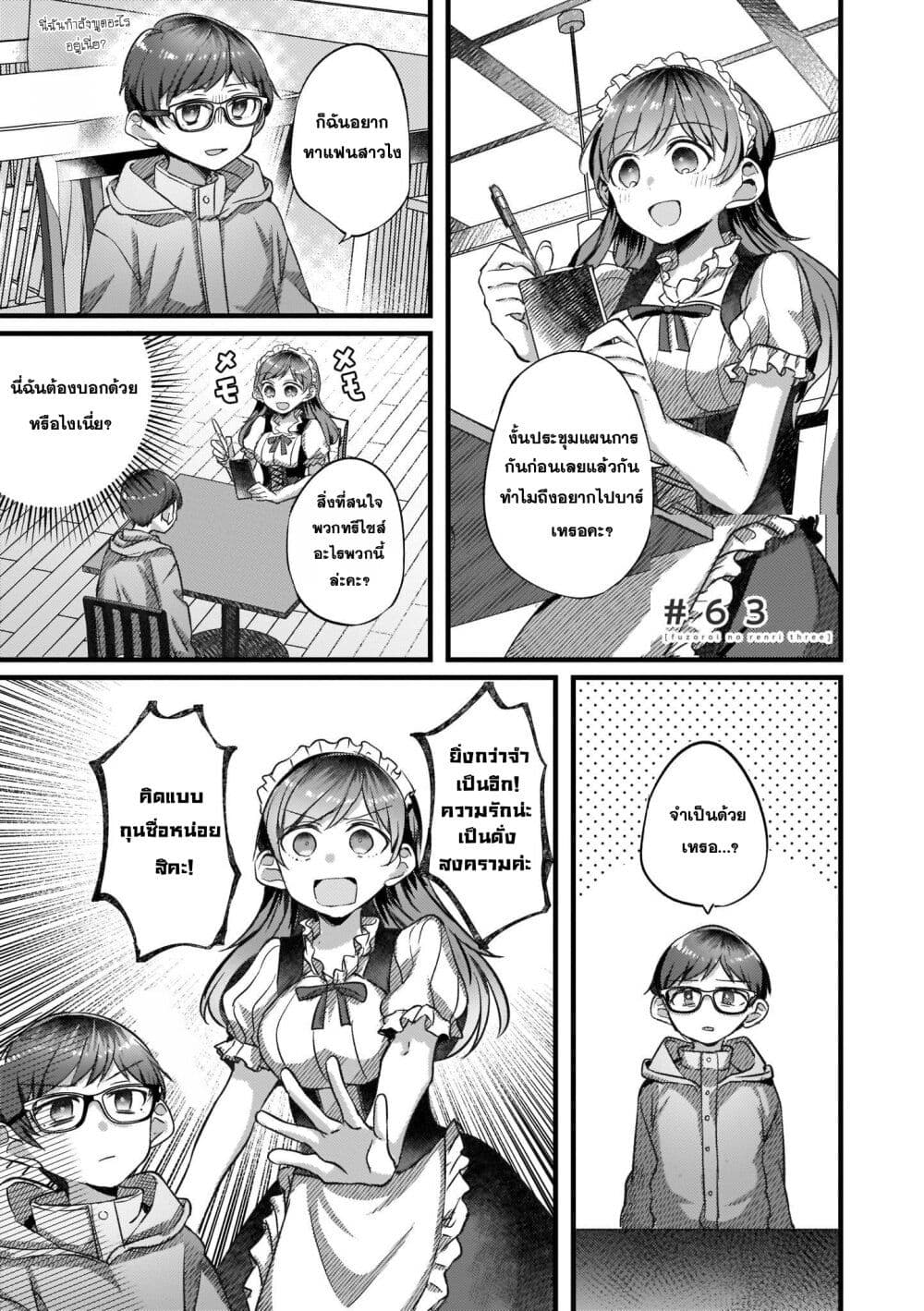 Fuzoroi no Renri page 1
