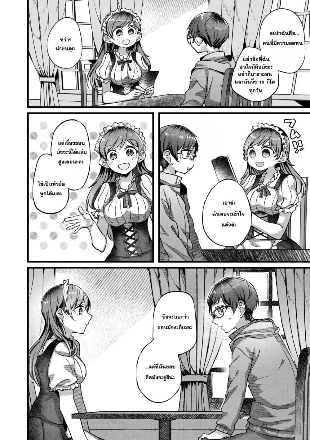 Fuzoroi no Renri page 2