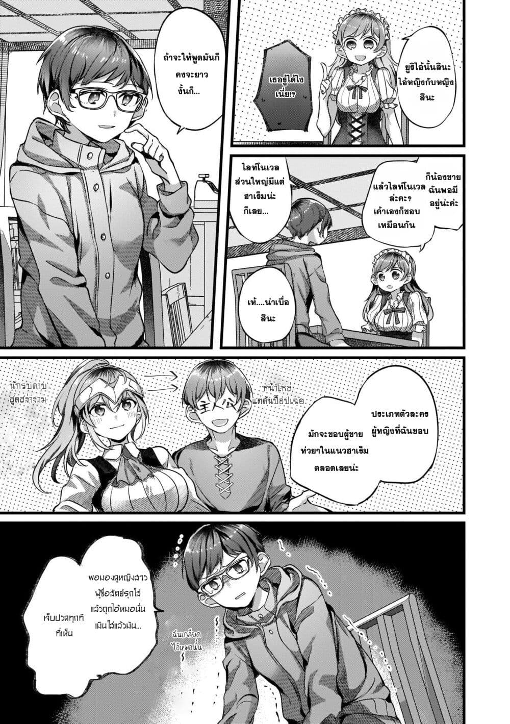 Fuzoroi no Renri page 3
