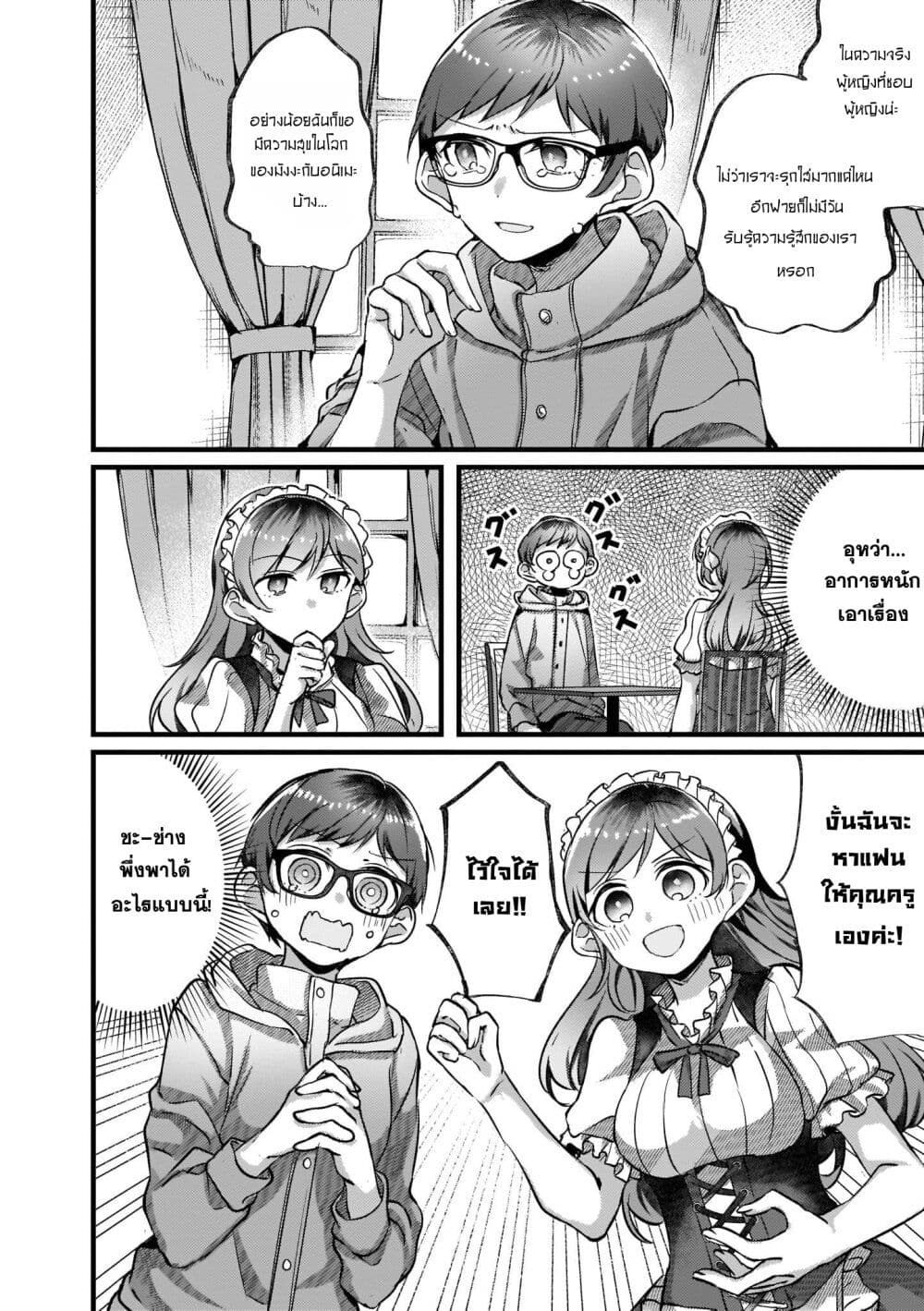 Fuzoroi no Renri page 4