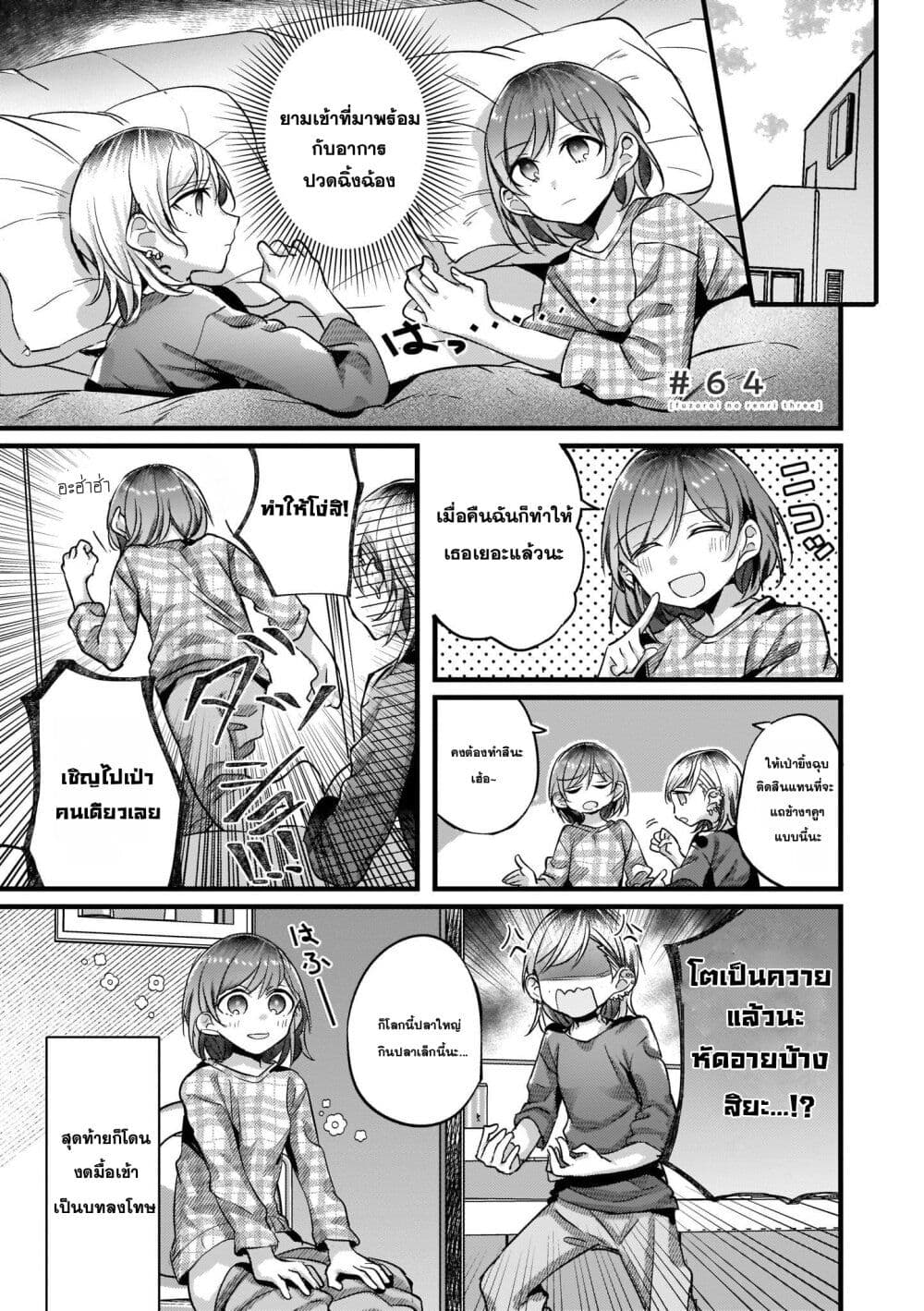 Fuzoroi no Renri page 1
