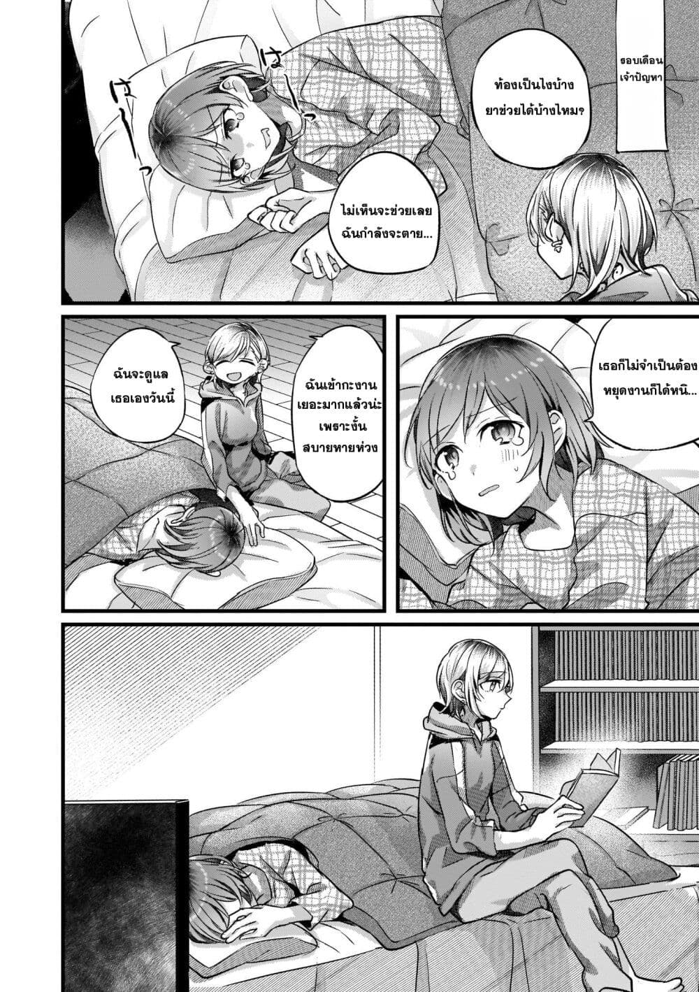 Fuzoroi no Renri page 2