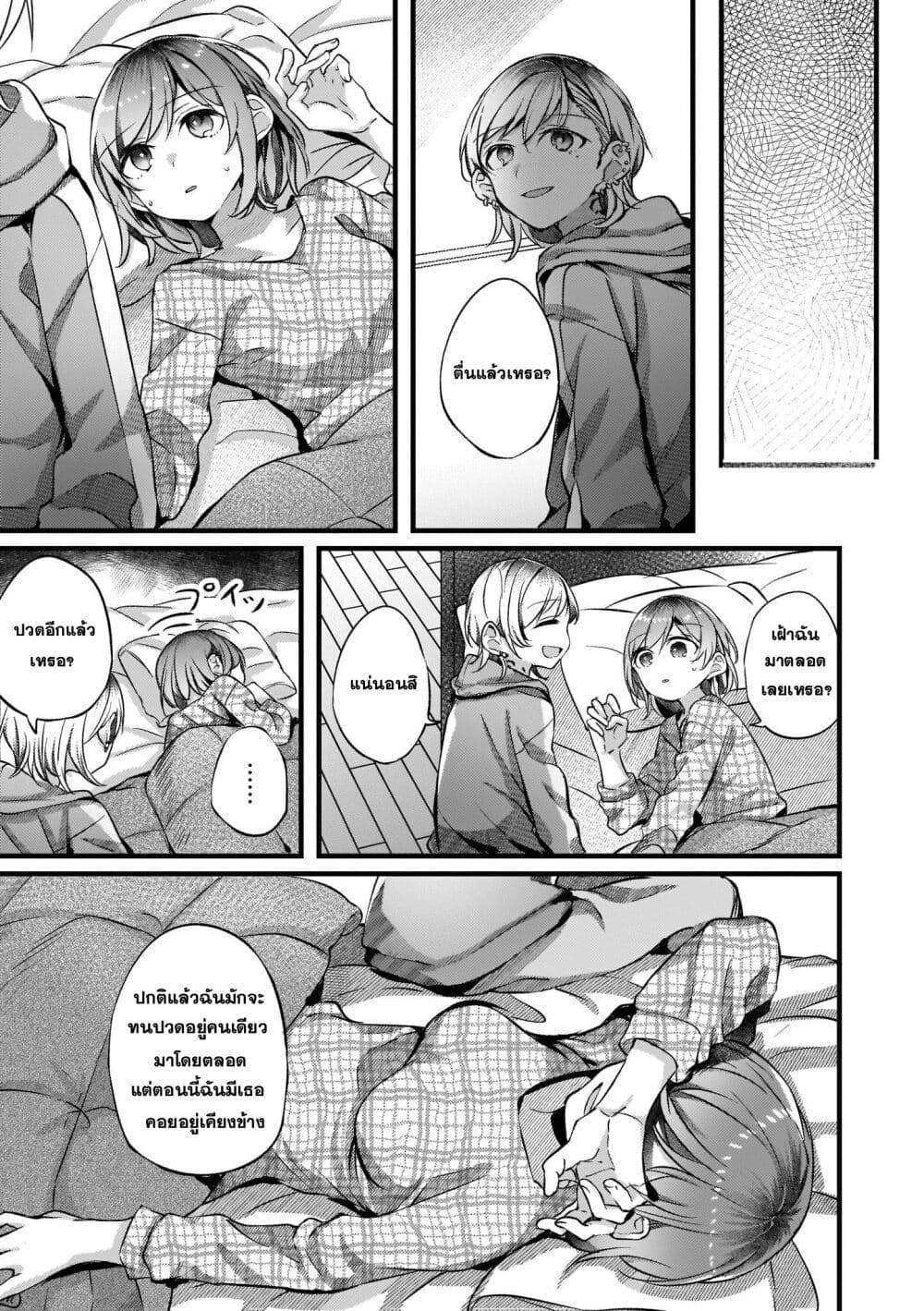 Fuzoroi no Renri page 3