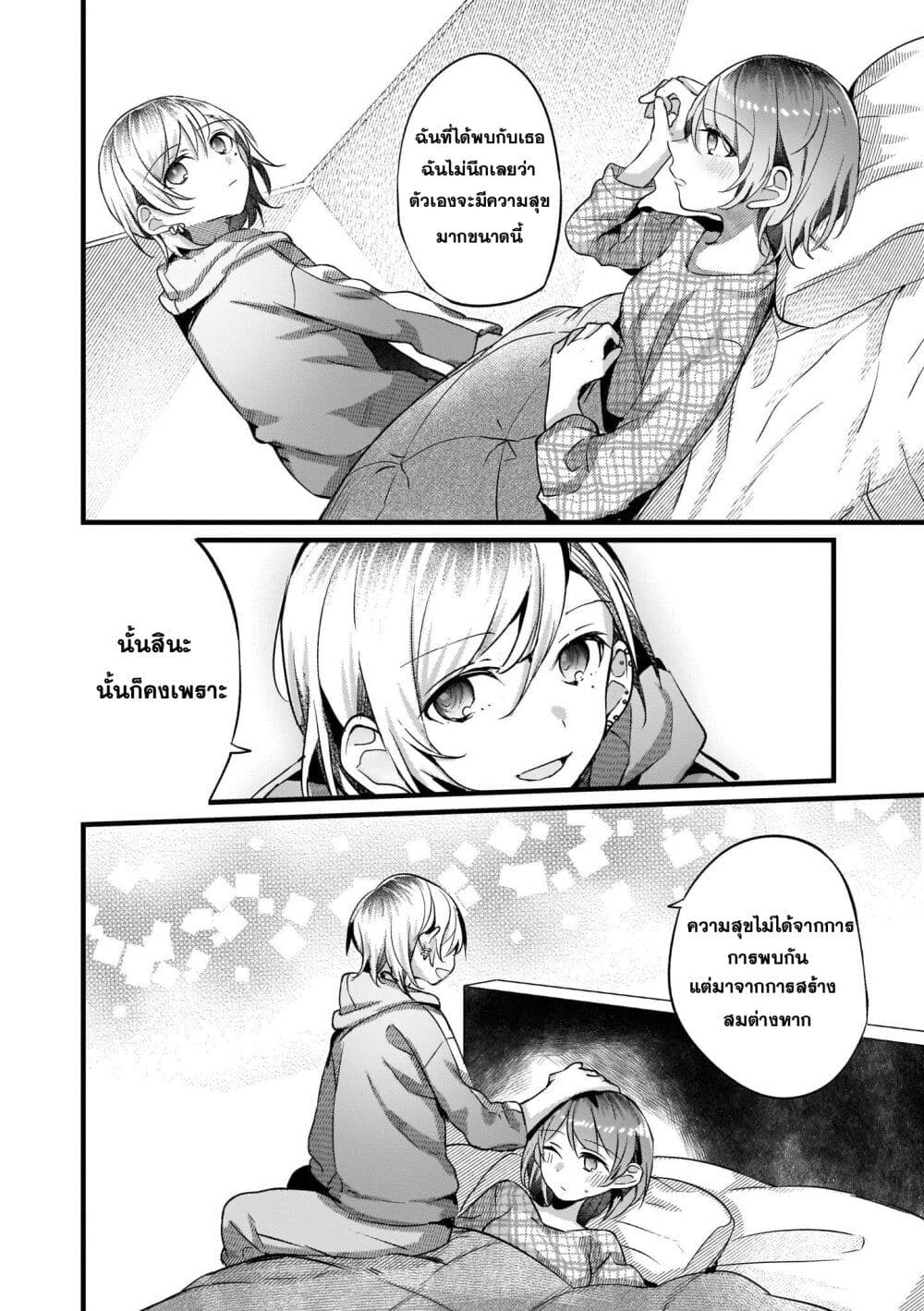 Fuzoroi no Renri page 4