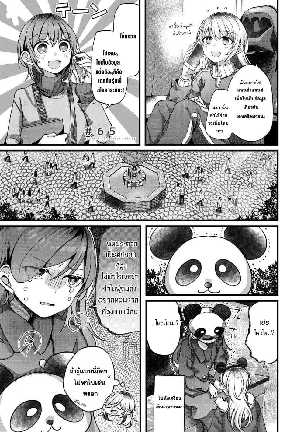 Fuzoroi no Renri page 1