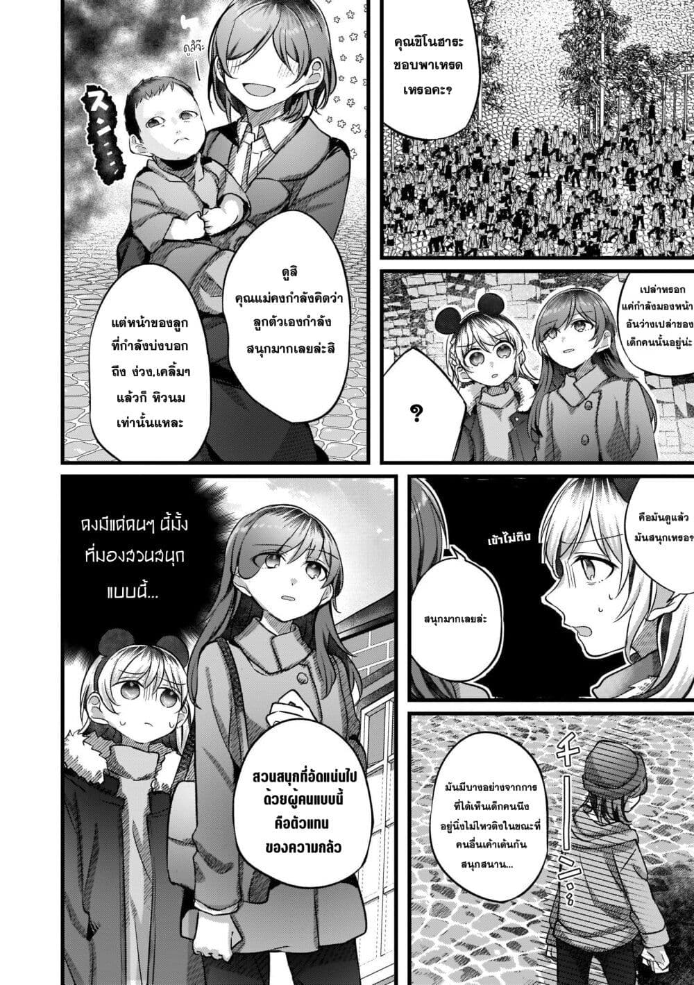 Fuzoroi no Renri page 2