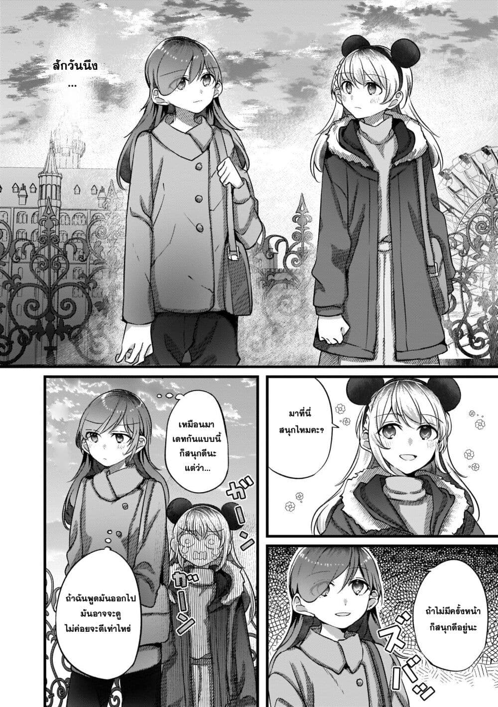 Fuzoroi no Renri page 4