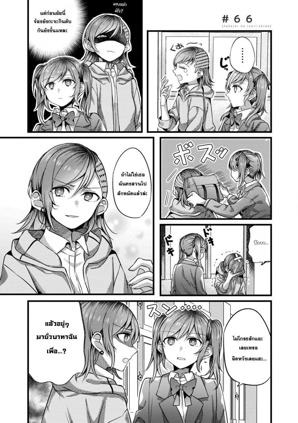 Fuzoroi no Renri page 1