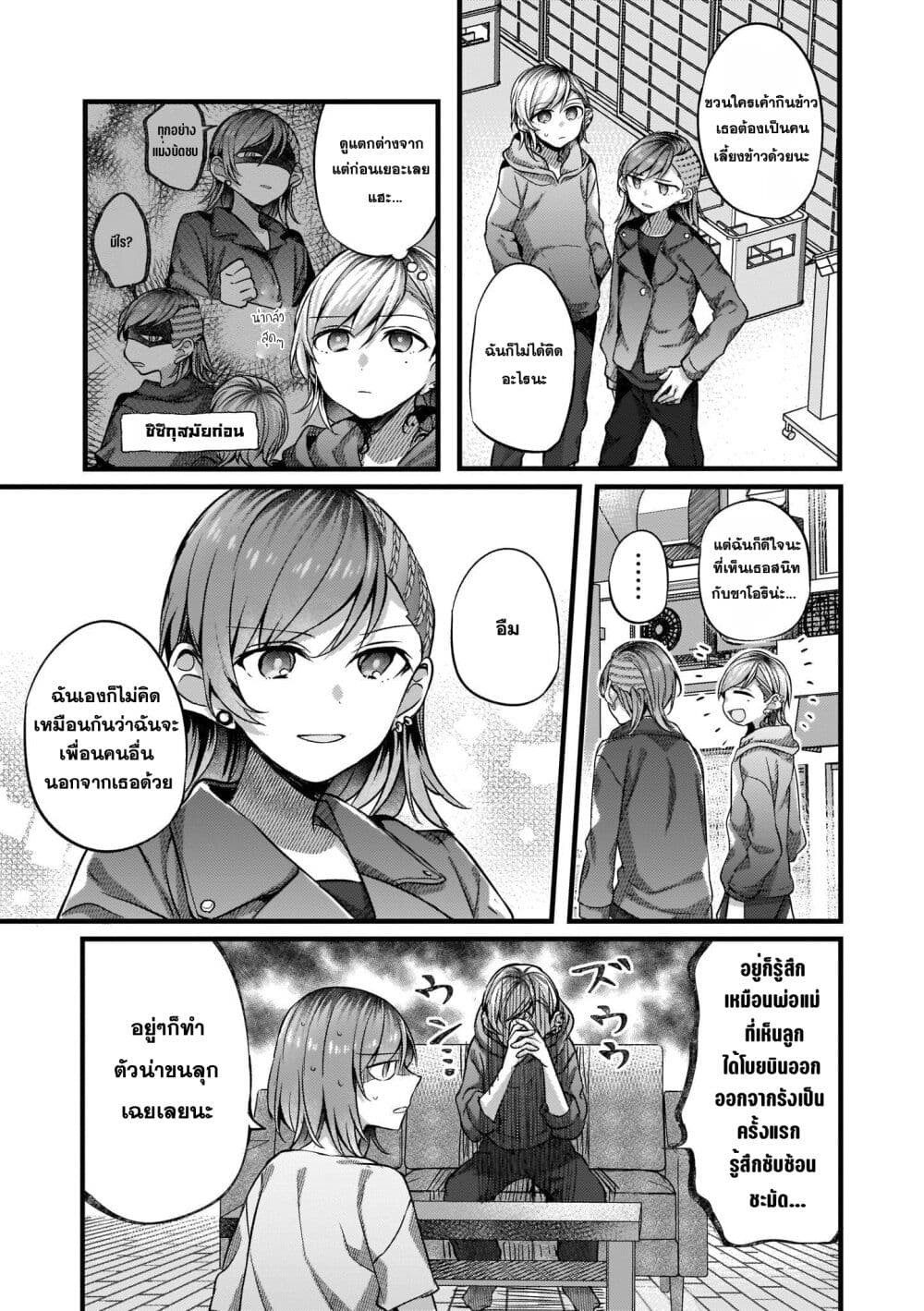 Fuzoroi no Renri page 3