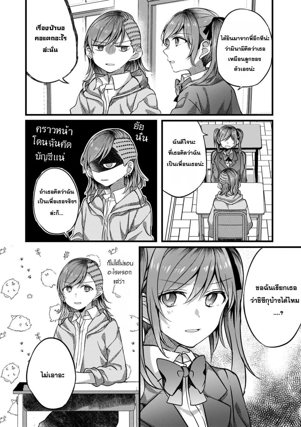 Fuzoroi no Renri page 4