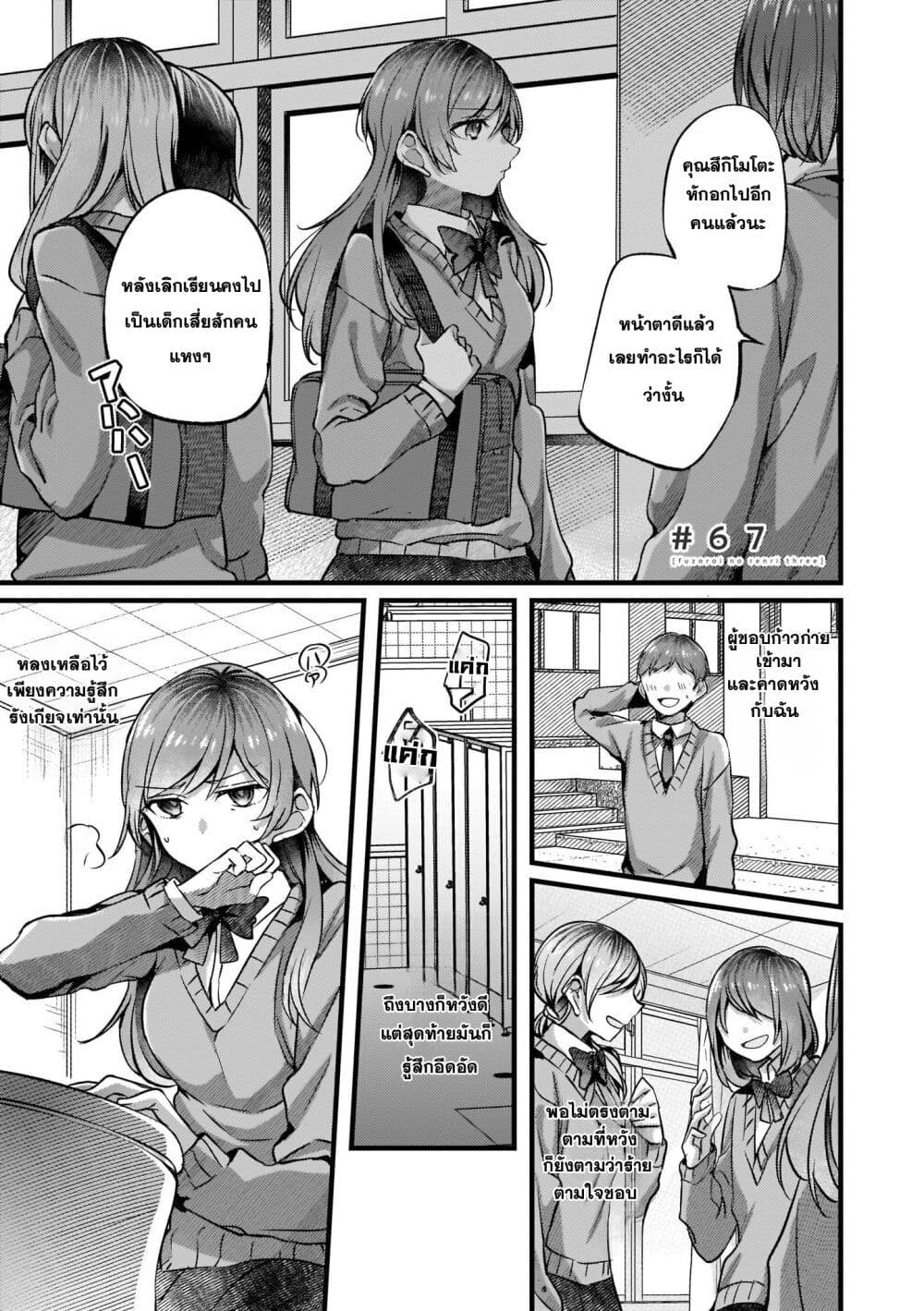 Fuzoroi no Renri page 1