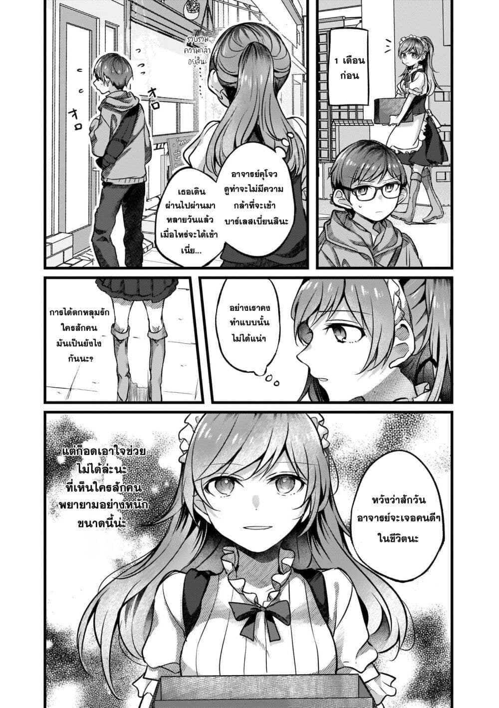Fuzoroi no Renri page 2