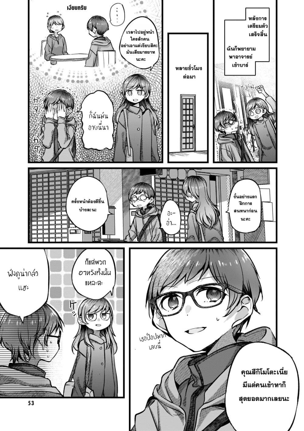 Fuzoroi no Renri page 3