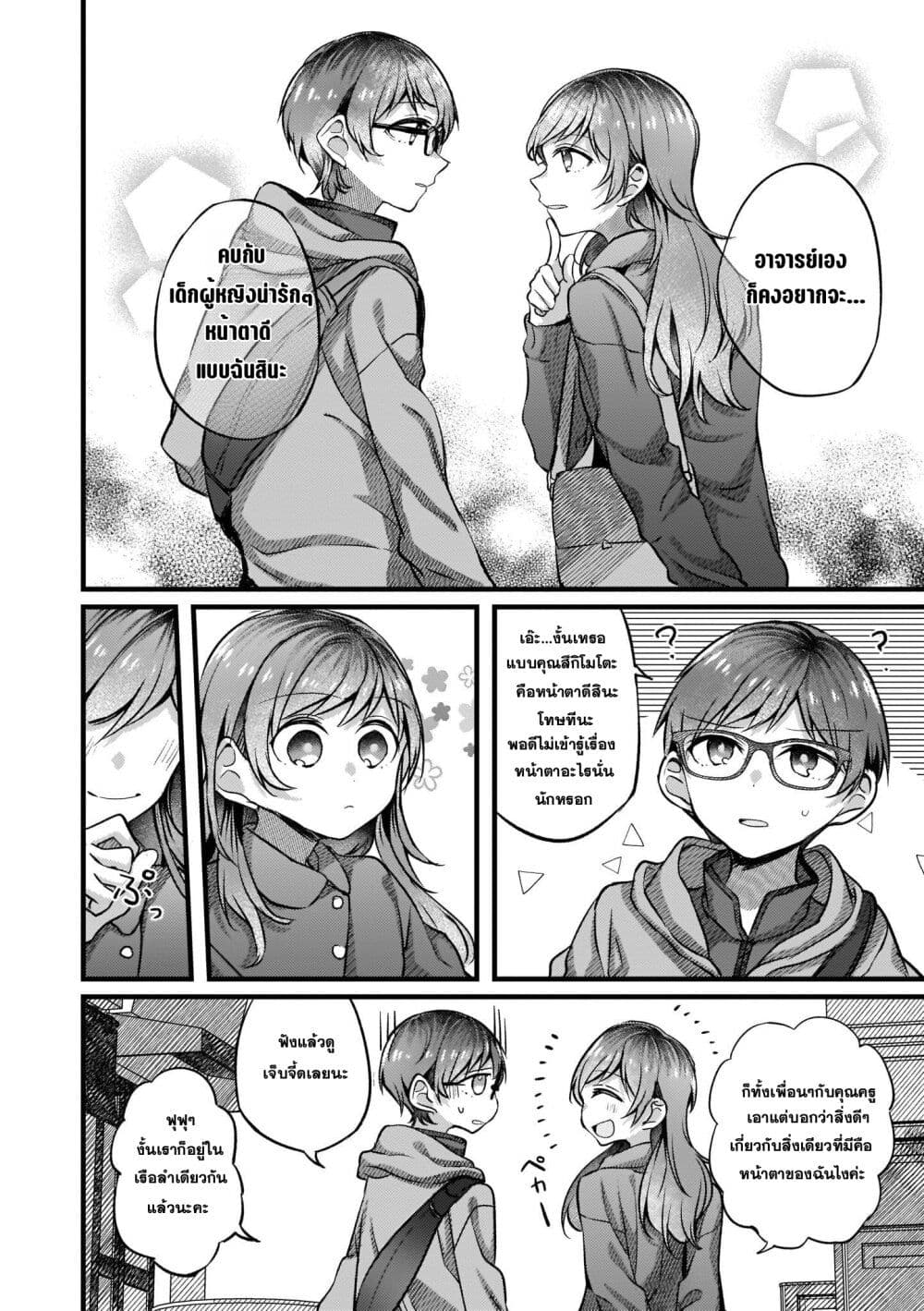Fuzoroi no Renri page 4