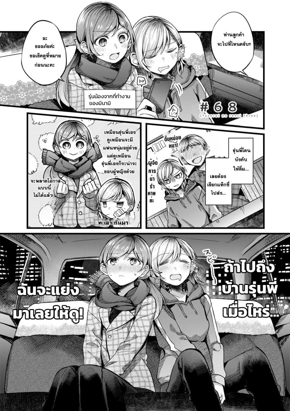 Fuzoroi no Renri page 1