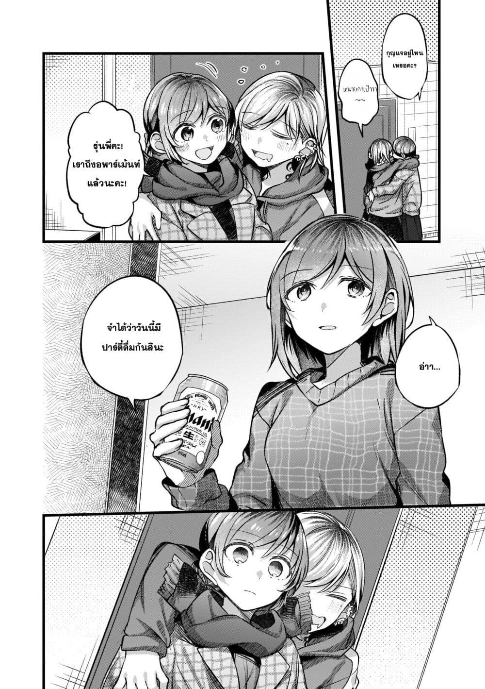 Fuzoroi no Renri page 2