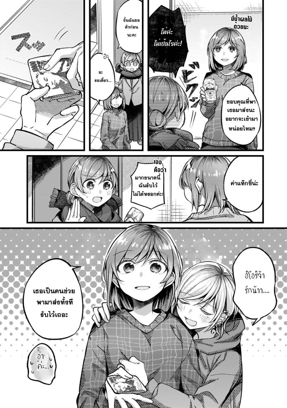 Fuzoroi no Renri page 3