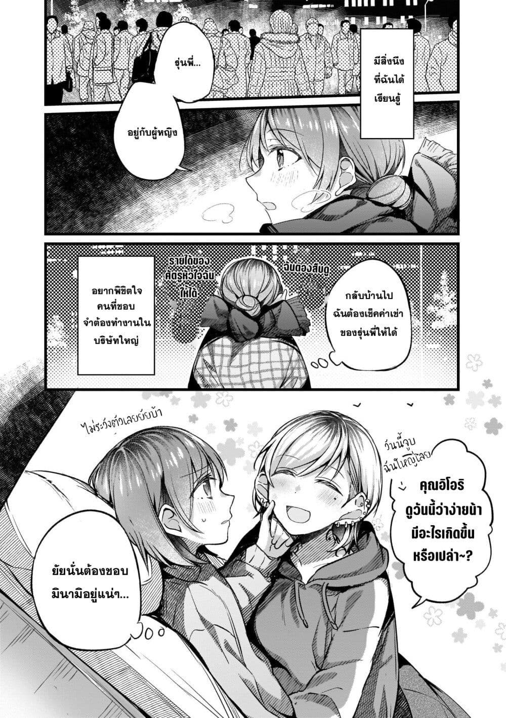 Fuzoroi no Renri page 4