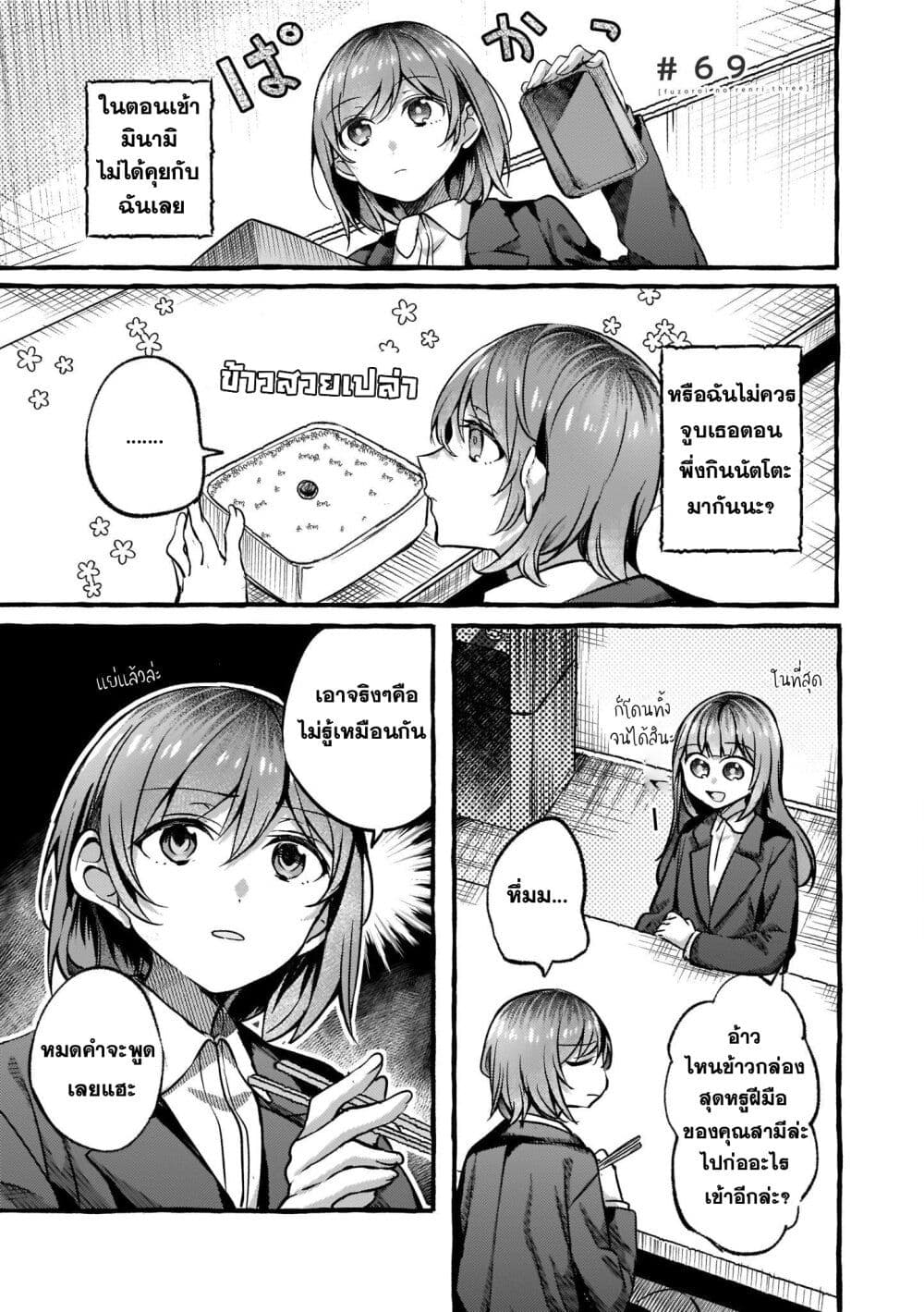 Fuzoroi no Renri page 1