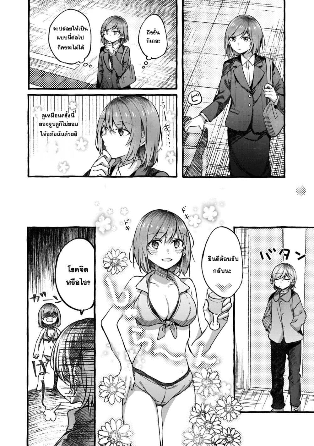 Fuzoroi no Renri page 2