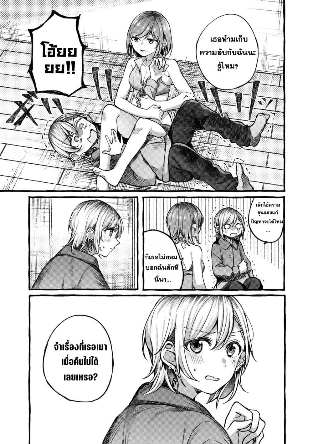 Fuzoroi no Renri page 3