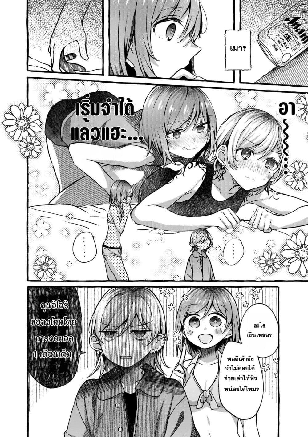 Fuzoroi no Renri page 4