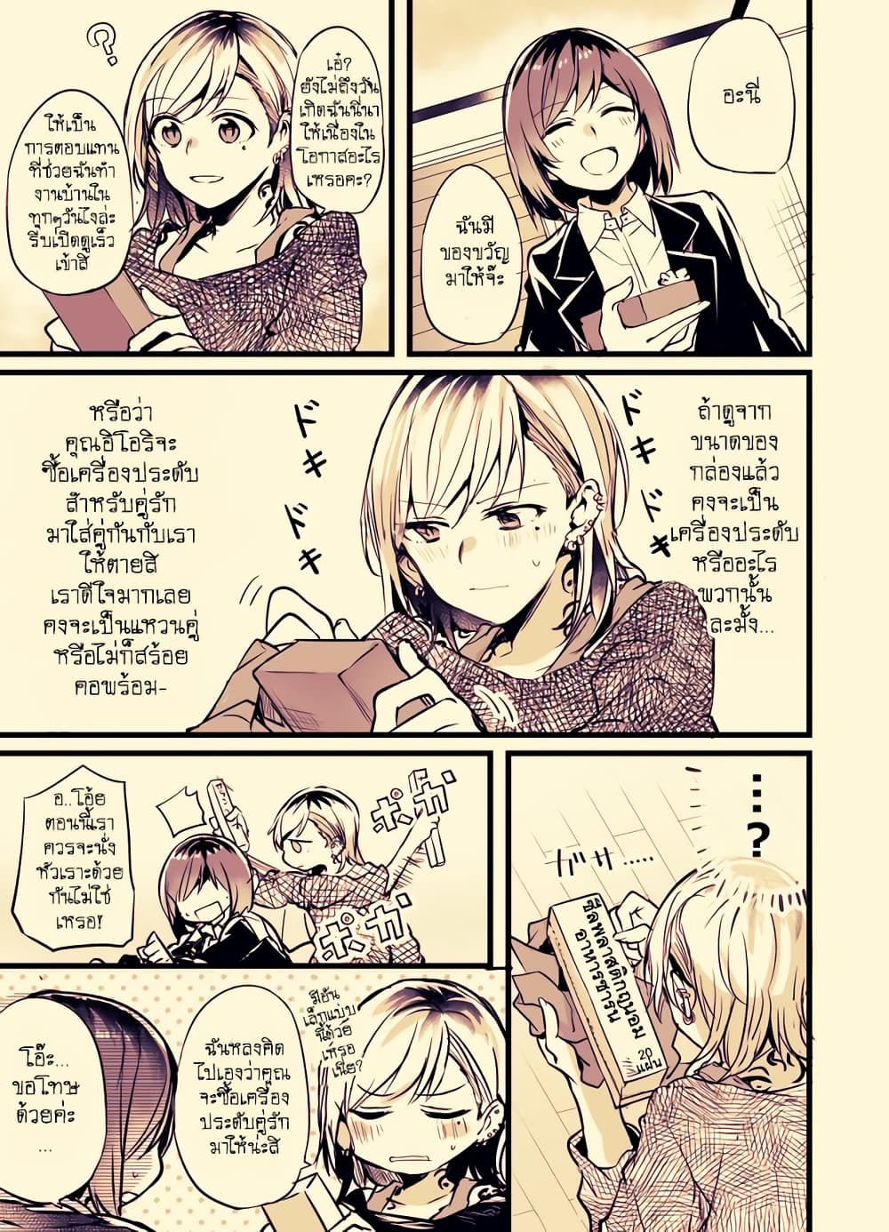 Fuzoroi no Renri page 1