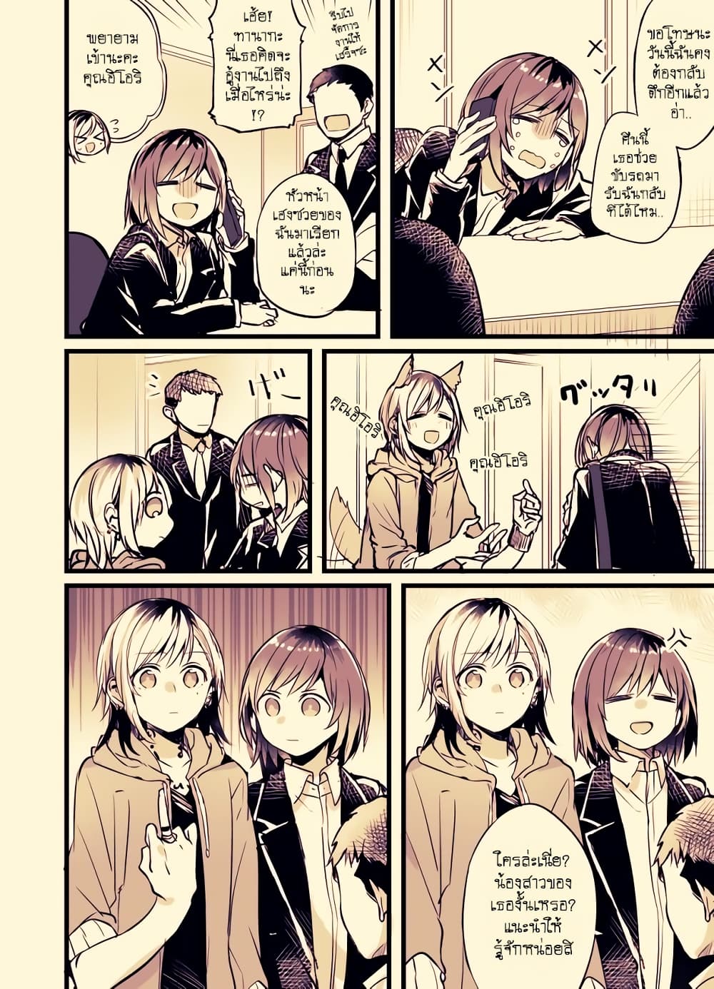 Fuzoroi no Renri page 2
