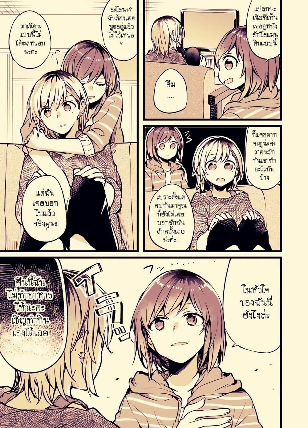 Fuzoroi no Renri page 3