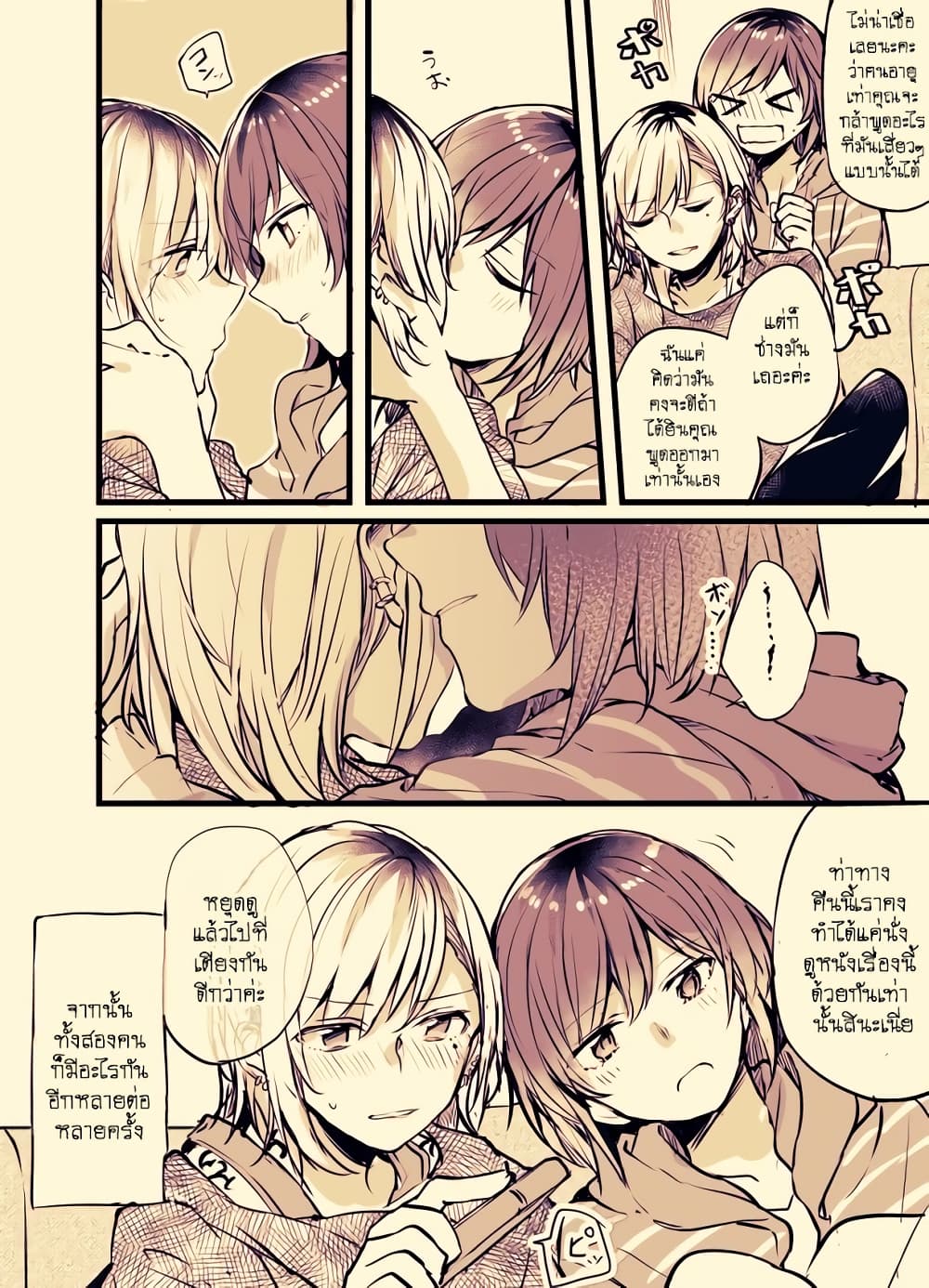 Fuzoroi no Renri page 4