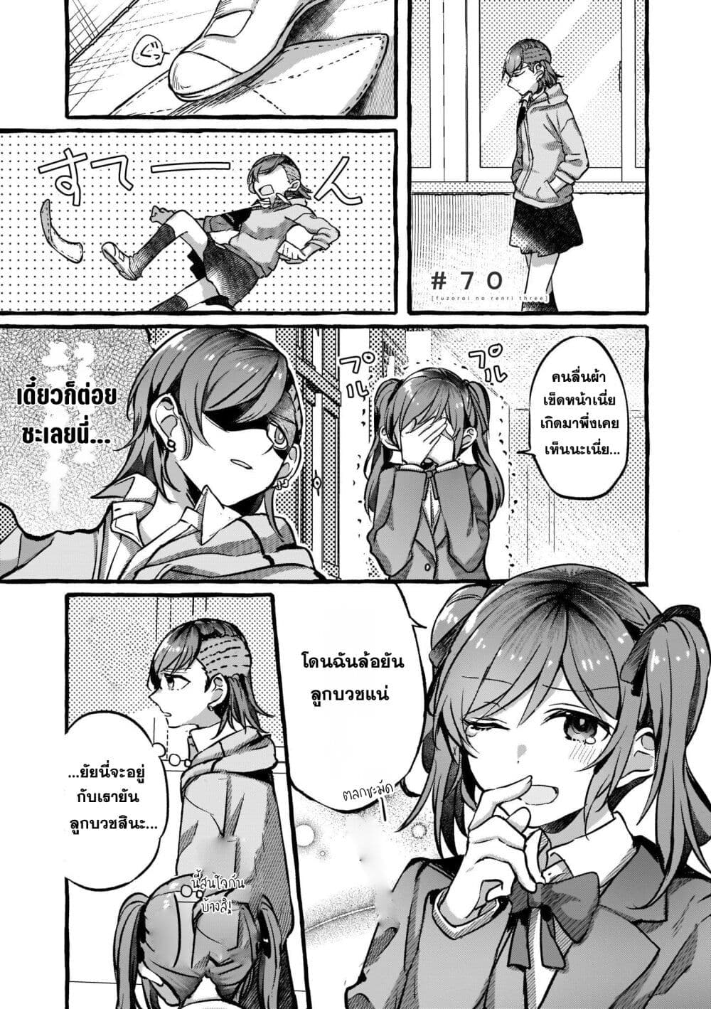 Fuzoroi no Renri page 1