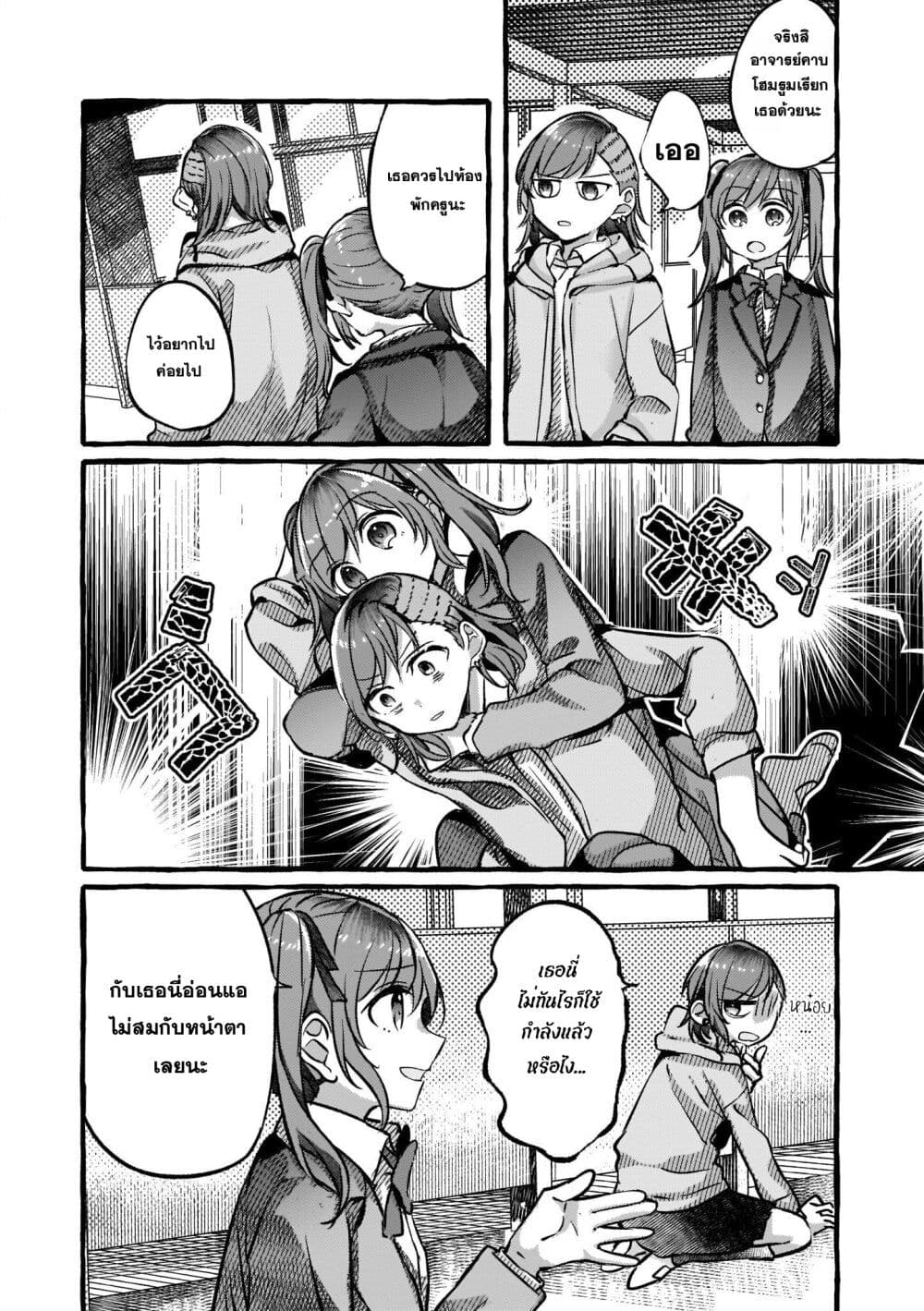 Fuzoroi no Renri page 2