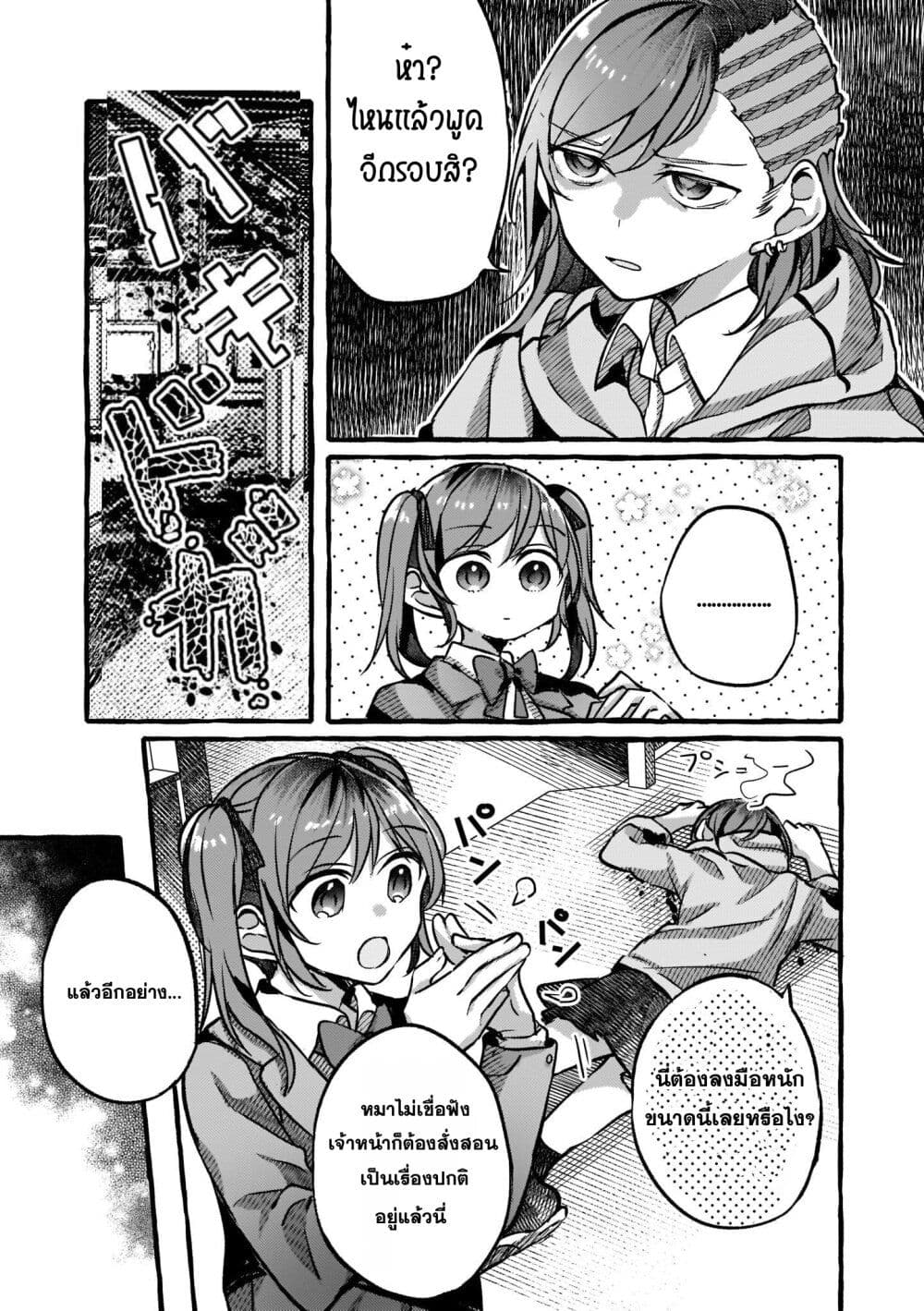 Fuzoroi no Renri page 3