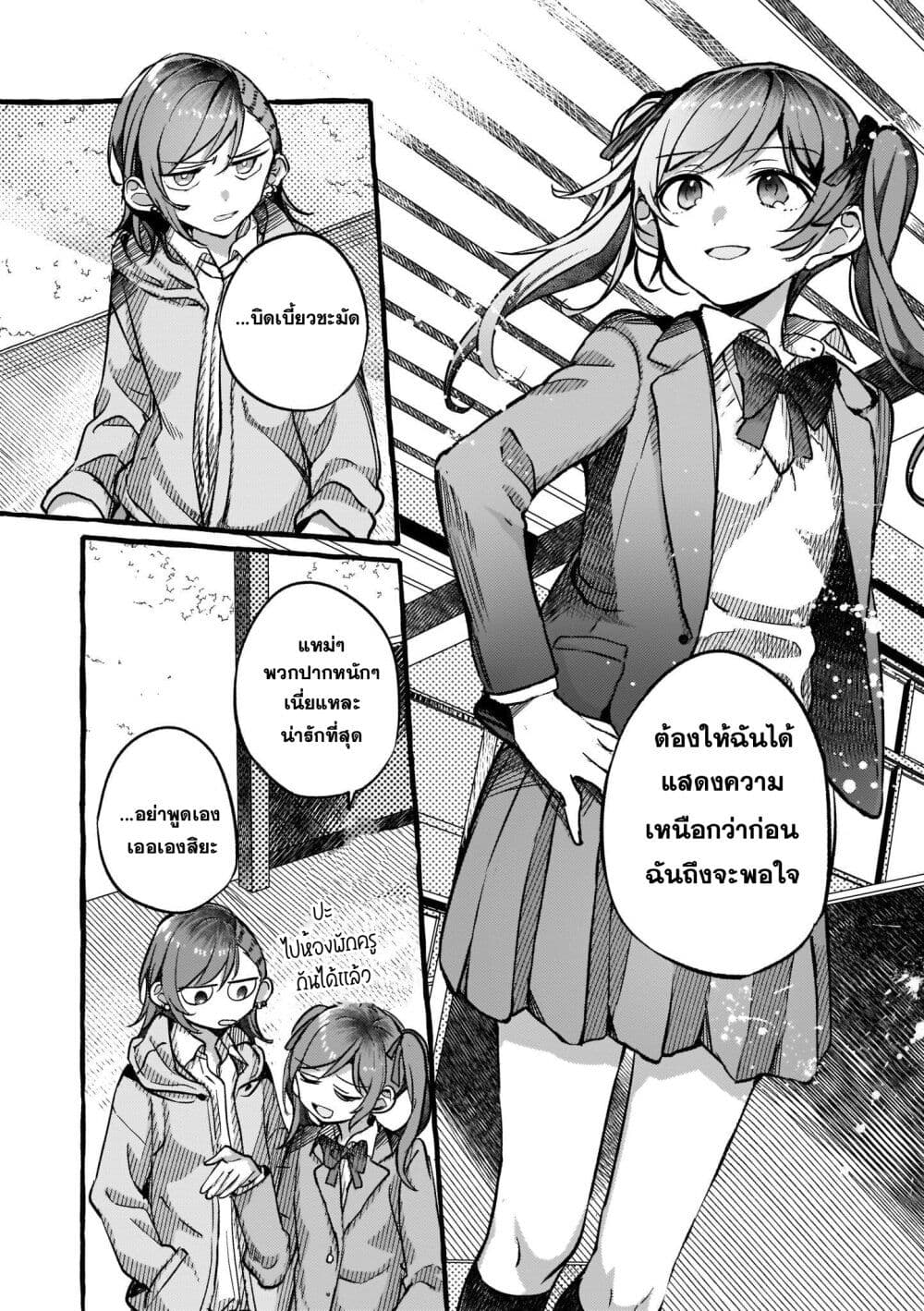 Fuzoroi no Renri page 4