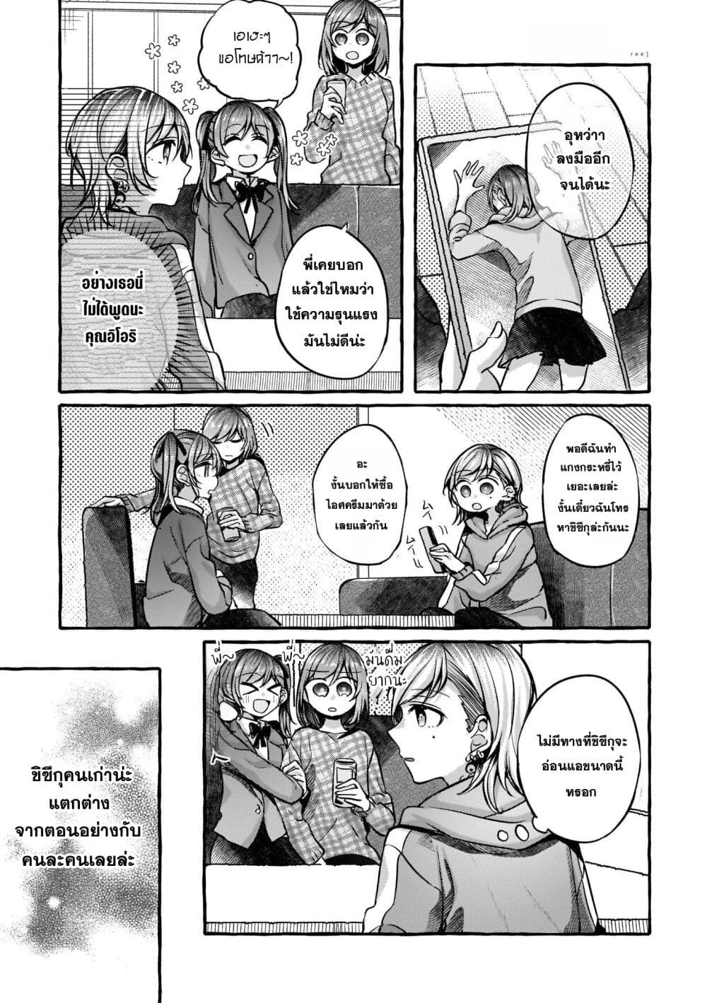 Fuzoroi no Renri page 1