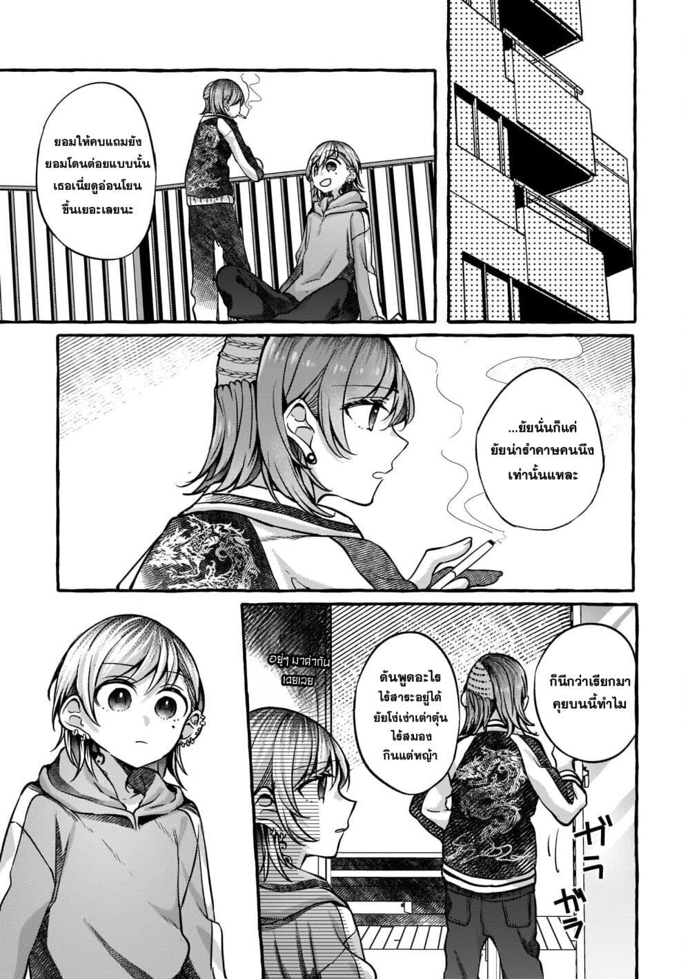 Fuzoroi no Renri page 3