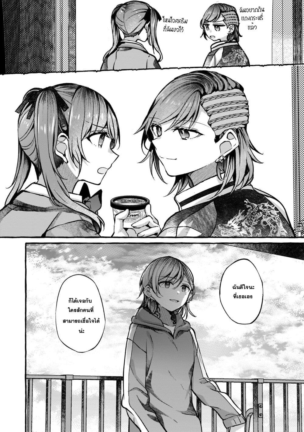 Fuzoroi no Renri page 4
