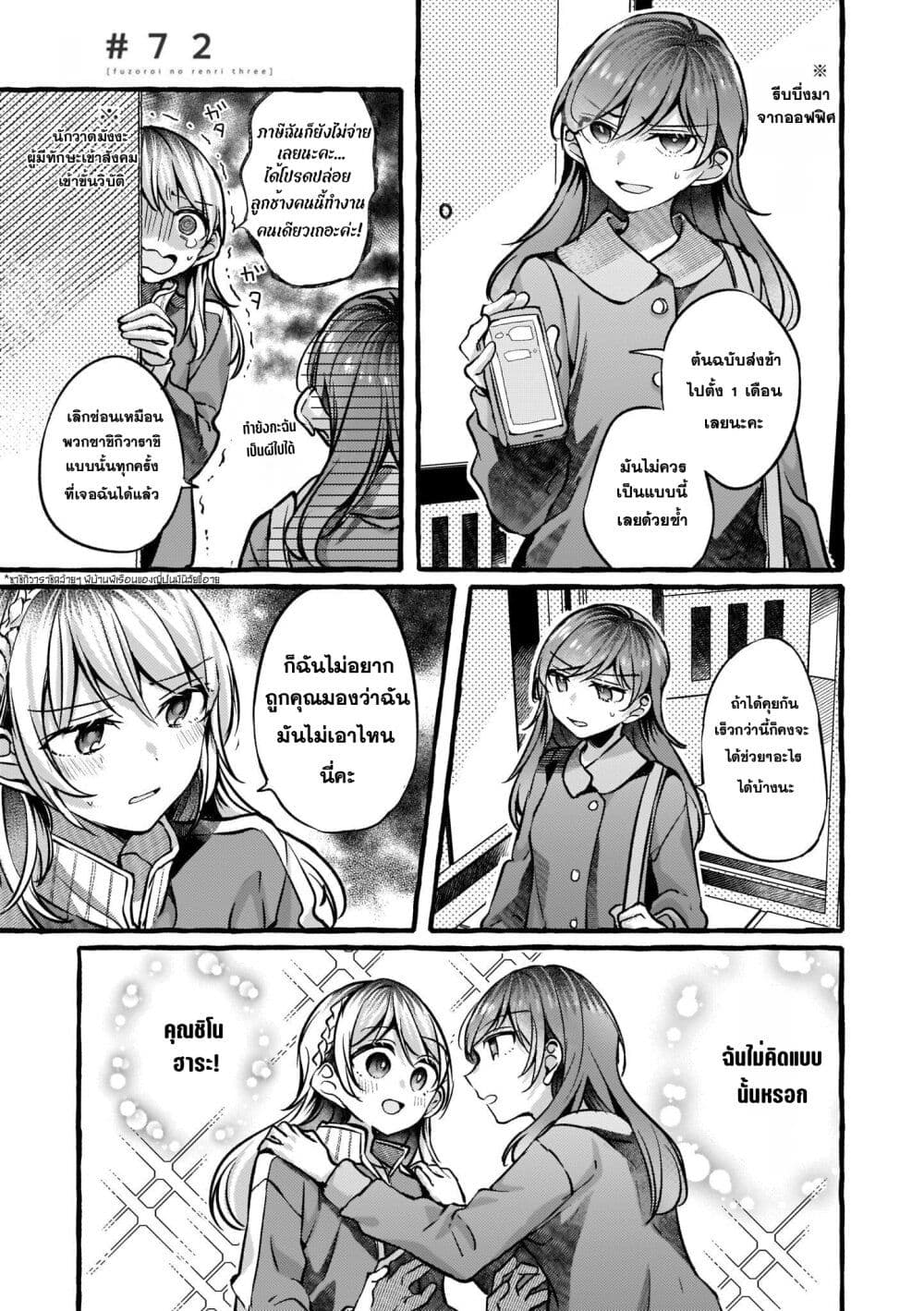 Fuzoroi no Renri page 1