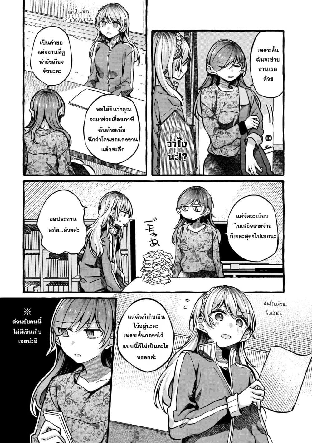 Fuzoroi no Renri page 2