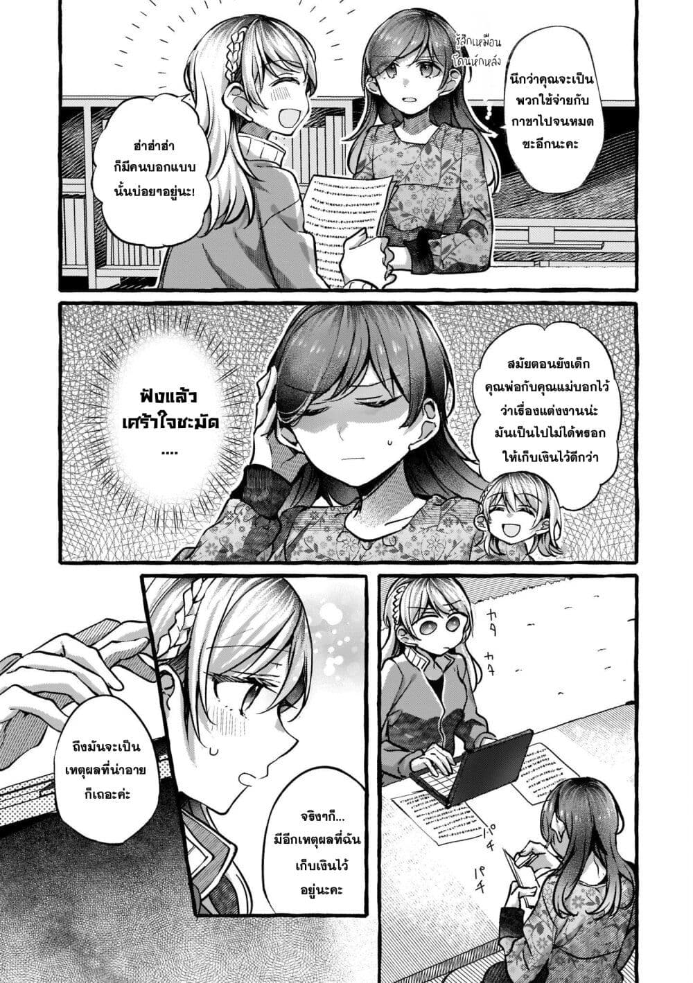Fuzoroi no Renri page 3