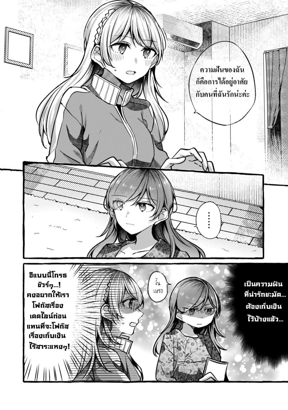 Fuzoroi no Renri page 4