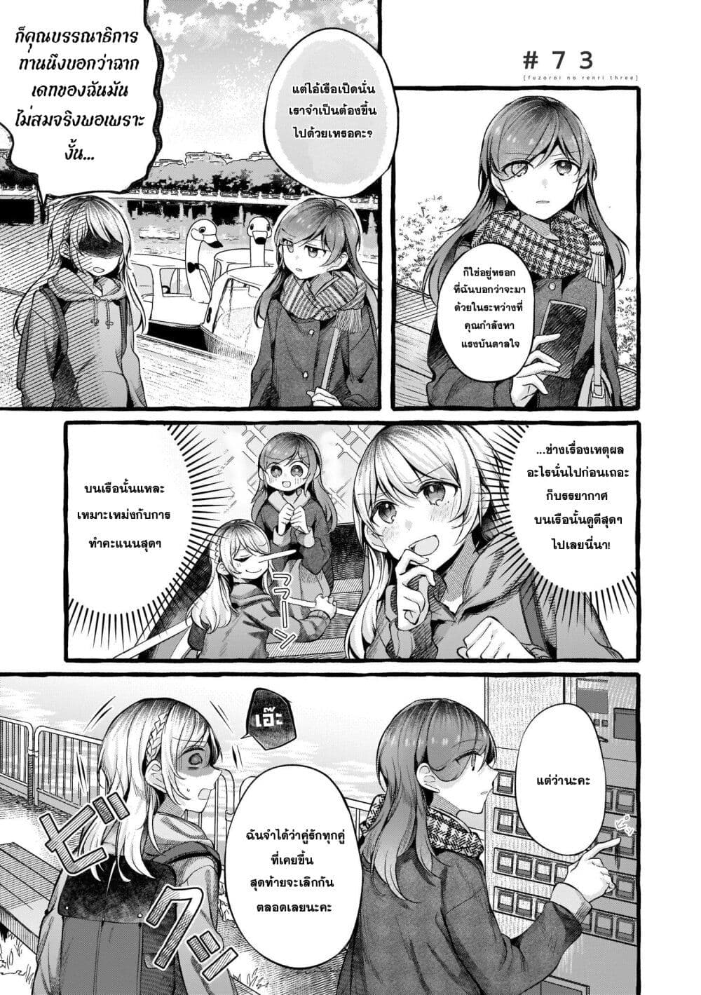 Fuzoroi no Renri page 1