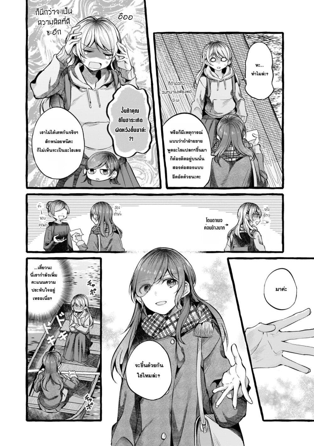 Fuzoroi no Renri page 2